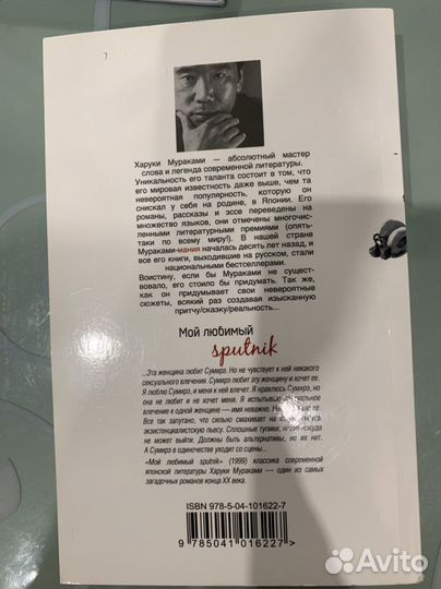 Х. Мураками Мой любимый спутник