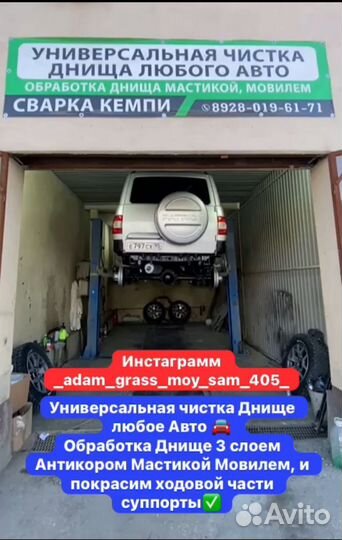 Мойка, антикор днища автомобиля