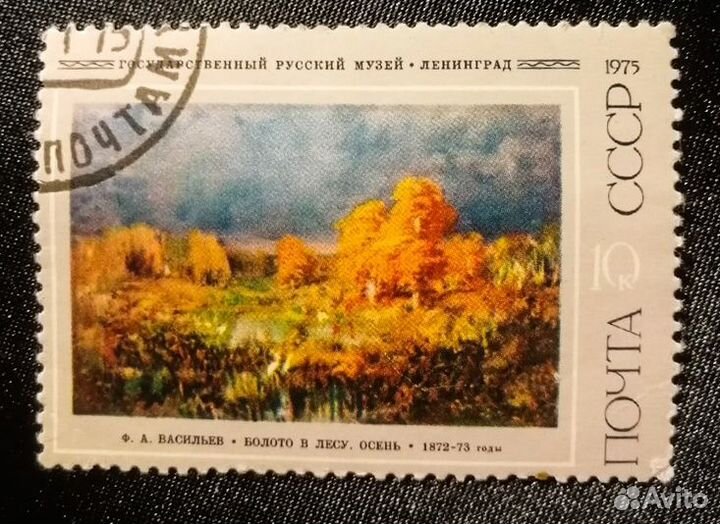 Марки серии Пейзажи Ф.А. Васильева 1975г СССР