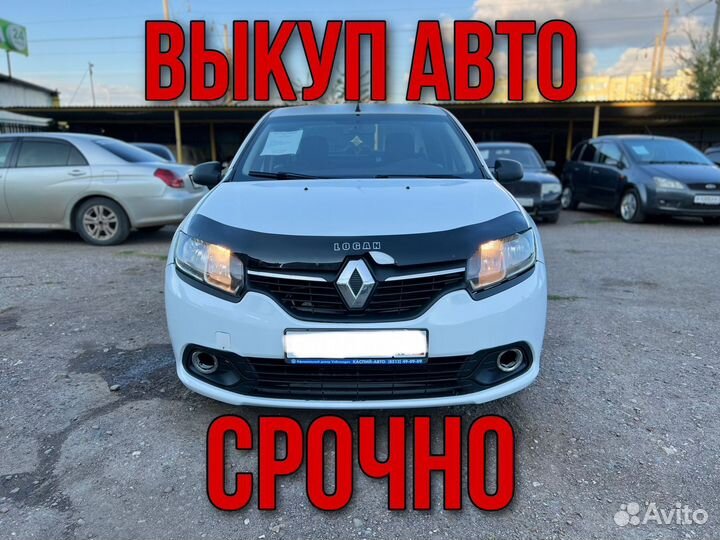 Срочный выкуп авто. Автовыкуп в Астрахани 24/7