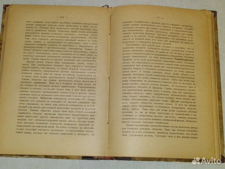 Старинная антикварная книга