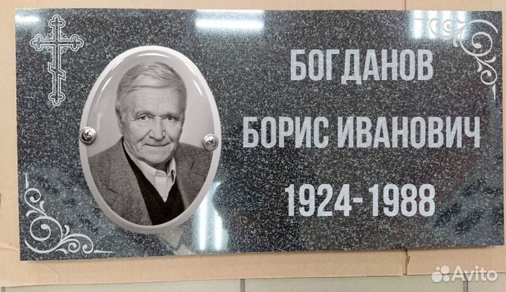 Гранитная табличка на могилу