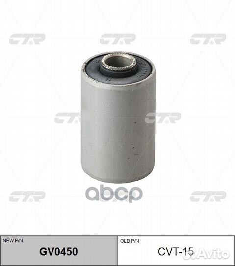 CVT-15 Сайлентблок рессоры зад прав/лев G