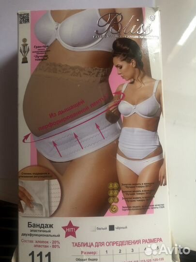 Бандаж для беременных