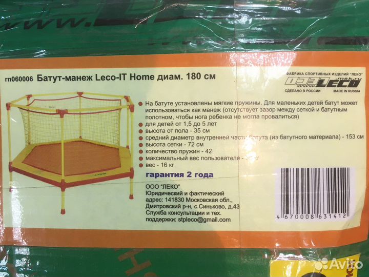 Батут-манеж Leco-it Home 180см диаметр