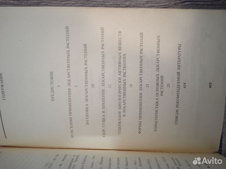 Книги. Лечебные травы и растения