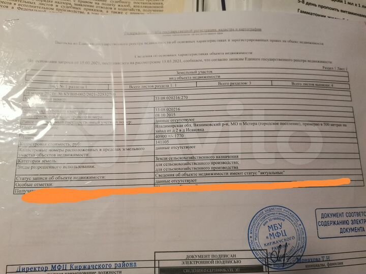 Участок 4 га (СНТ, ДНП)