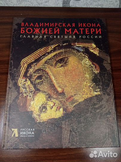 Владимирская икона Божией Матери. Л.А.Щенникова