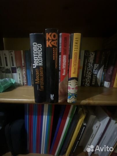 Михаил Гиголашвили. Коллекция книг