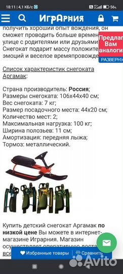 Снегокат Аргамак