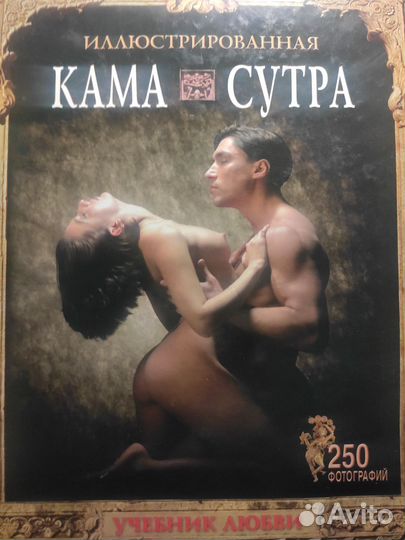 Книги. Камасутра