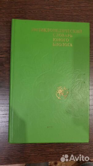 Энциклопедический словарь юного