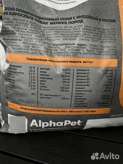 Корм alphapet для собак