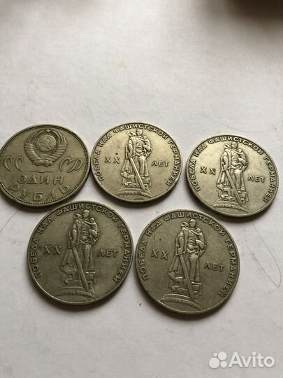 1рубль 1965г. 20 лет Победы в ВОВ