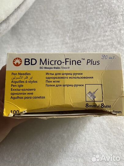 Иглы инсулиновые 8мм 3 пачки