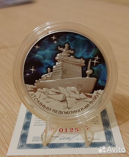 3 рубля 2022 Ледокол Урал