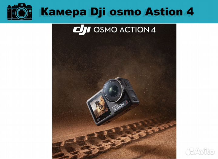 Экшн-камера DJI Osmo Action 4