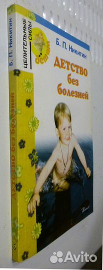 Ребенок и уход за ним