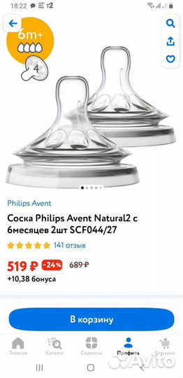 Соска на бутылку avent