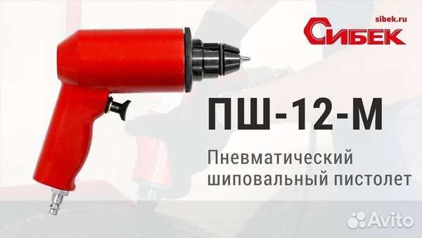 Пистолет шиповальный для ремонтных шипов пш-12м