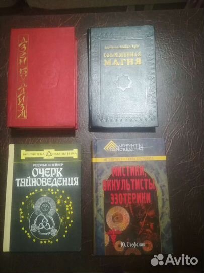 Книги по эзотерике, магии