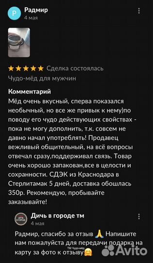 Это мёд возбуждающий