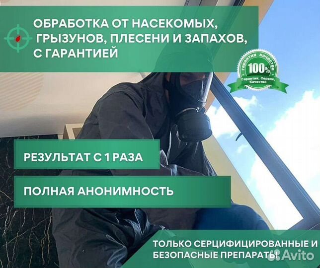 Обработка от клещей, борщевика, клопов и тараканов