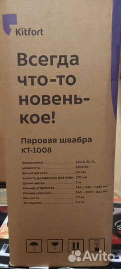 Паровая швабра kitfort KT-1008