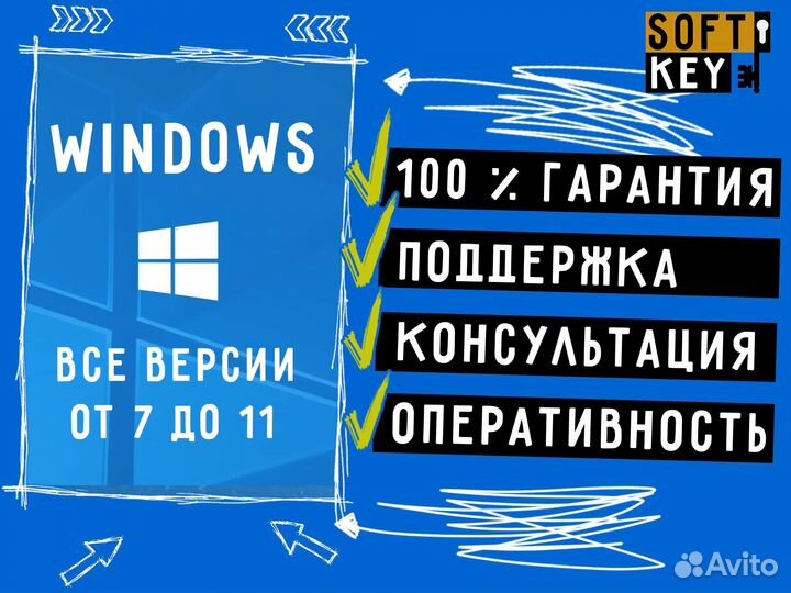 Ключи активации для Windows 7 - 11