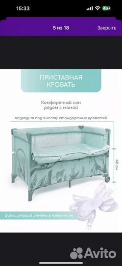 Манеж-кровать