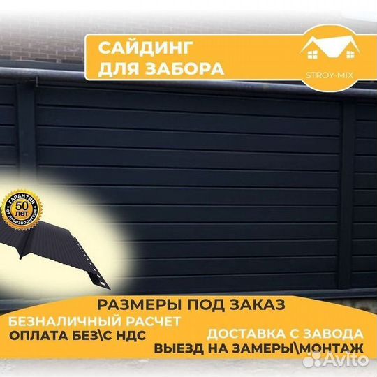 Заборные секции