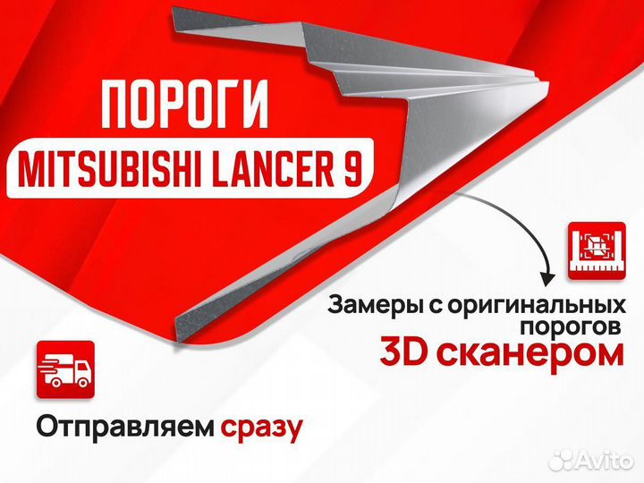 Рем пороги Mitsubishi Lancer 10