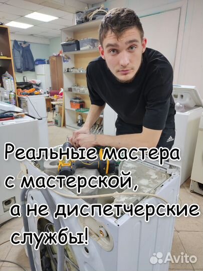 Ремонт стиральных машин и холодильников