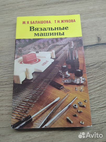 Книга Вязальные машины