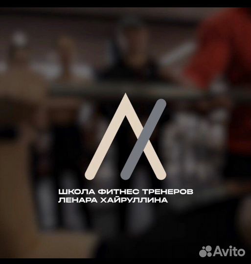 Обучение на фитнес тренера