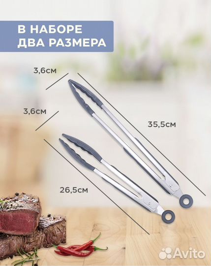 Щипцы кухонные