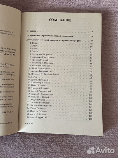 Егэ история Пазин