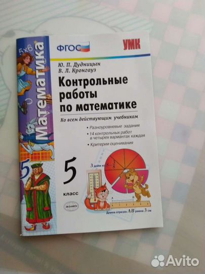 Учебники 5 - 6 класс