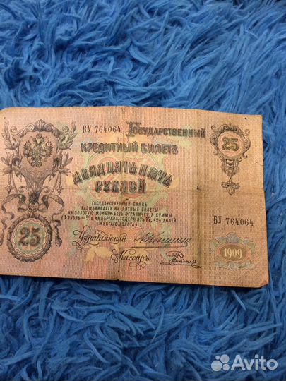 25 рублей 1909 года
