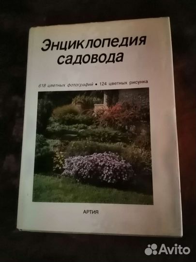 Энциклопедия садовода
