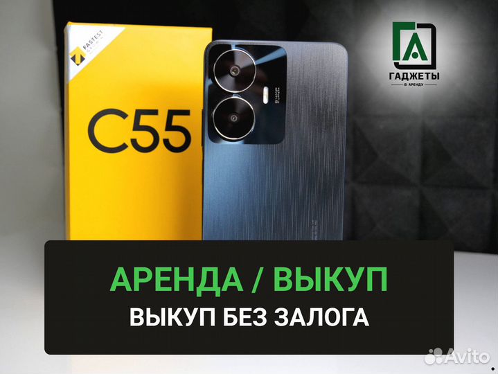 realme C55, 6/128 ГБ