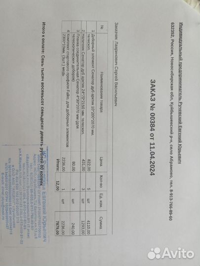 Продам комплект для отделки двери