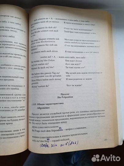 Практическая грамматика немецкого языка Нарустранг