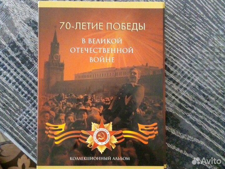 Альбом с монетами