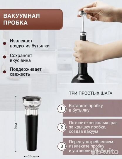 Электрический штопор