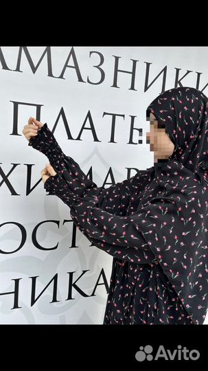 Намазные платья