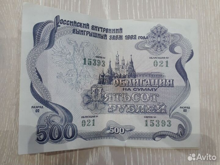 Облигации 1992 года