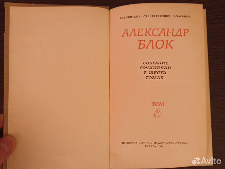 А. Блок сборник в 6 томах