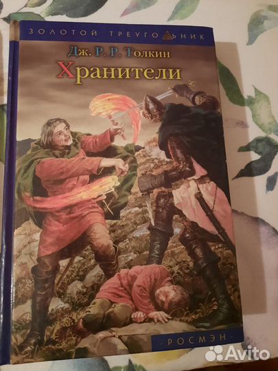 Дж. Р.Р.Т Толкин