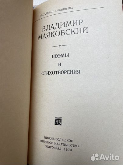 Маяковский В. В. Стихотворения. Поэмы